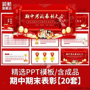 期中期末考试表彰大会中学校小学生班级颁奖典礼ppt模板素材模版