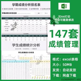学生成绩管理系统排名统计分析个人成绩自动计算曲线图excel表格