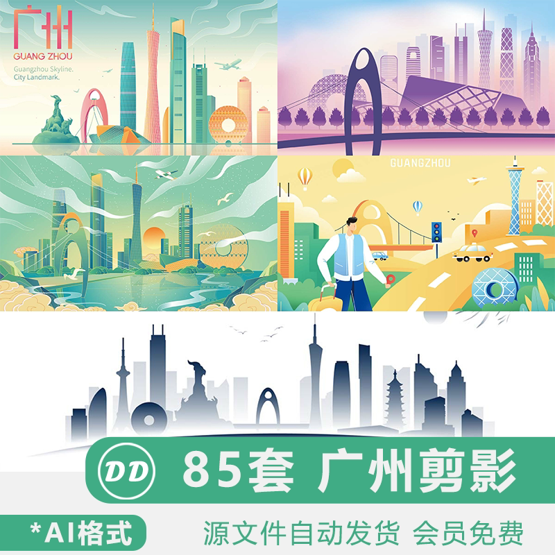 广州城市剪影素材海报背景图片地标建筑插画天际线彩色ai矢量图案