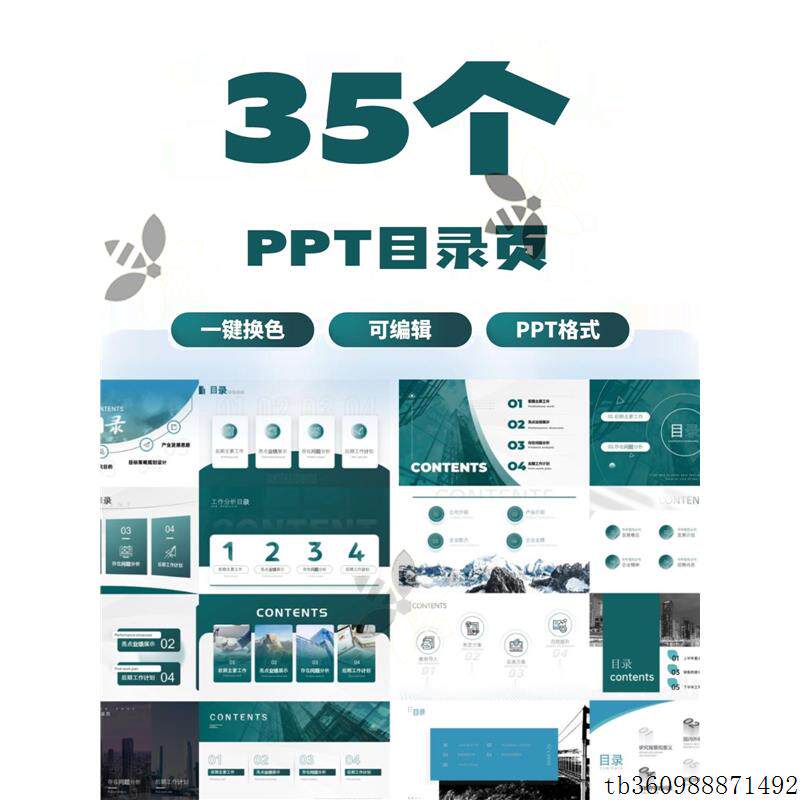 PPT顶部左侧导航栏组件PPT目录页模板PPT可编辑导航栏ppt模板