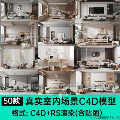真实室内客厅房间C4D模型家具灯饰装饰书房桌面3D建模素材RS渲染