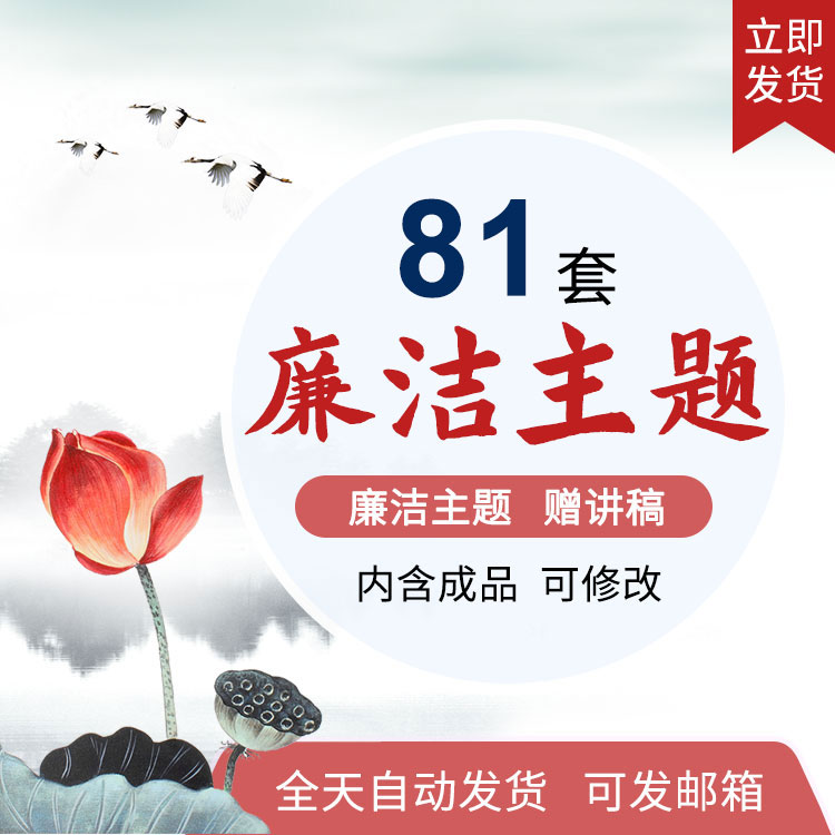 廉洁文化修身诚信文化教育演讲培训课件ppt模板含文稿