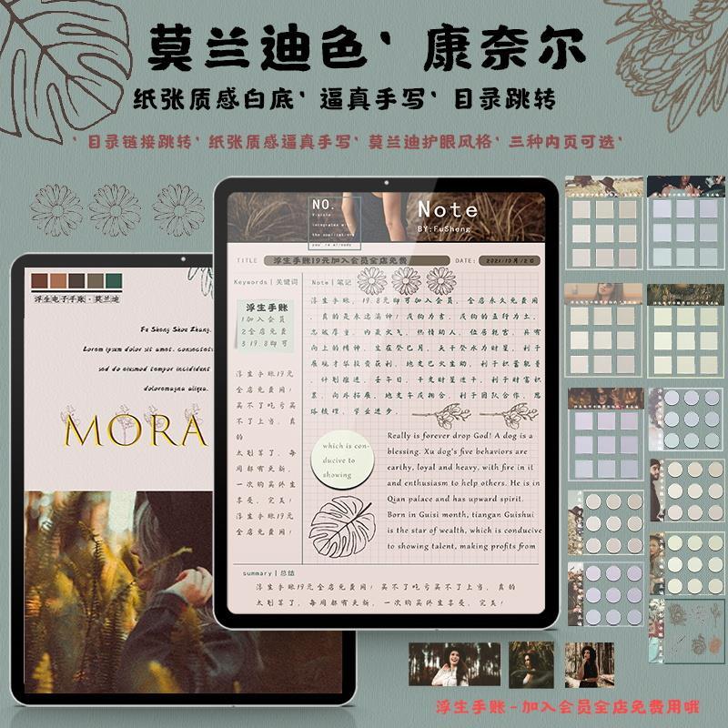 ipad电子手账goodnote莫兰迪康奈尔笔记本notability安卓平板学习
