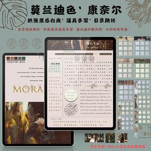 ipad电子手账goodnote莫兰迪康奈尔笔记本notability安卓平板学习