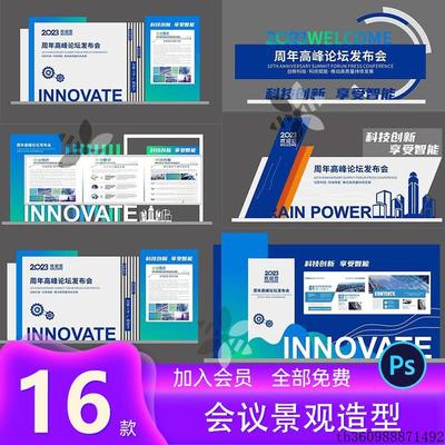 WM146-企业科技展会会议景观造型小品美陈堆头物料CDR设计素材