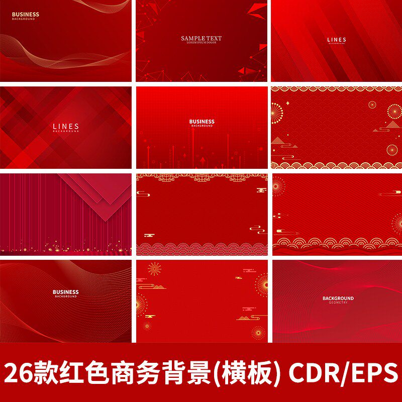 红色商务渐变流动线条科技背景横版可编辑矢量eps格式cdr背景素材