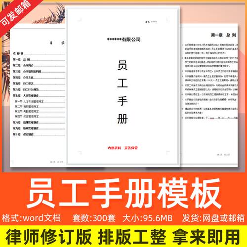 员工手册规章制度公司企业规章制度守则word模板范本电子版资料
