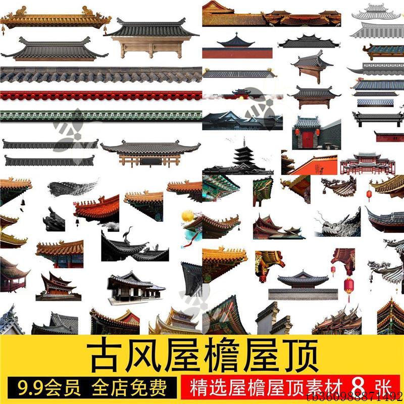 中国古建筑屋檐屋顶瓦片中式古典屋角效果图ps免抠贴图psd素材png