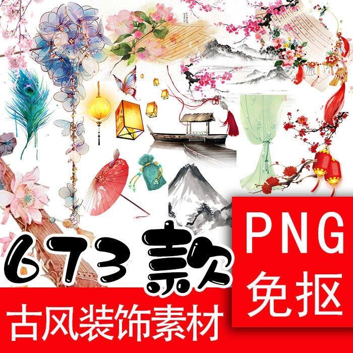 png 手绘古风插画花卉建筑装饰图案 png免扣图片ps美化素材
