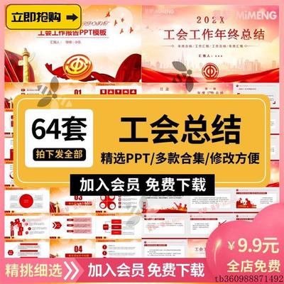 工会职工ppt模板工会职代会工作建设总结PPT素材动态幻灯片