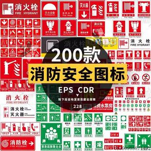 消防标志应急指示图标防火疏散通道矢量图紧急逃生灭火设计素材