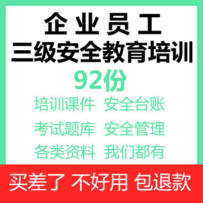 新员工三级安全教育培训资料课件ppt试题企业全生产制度消防记录