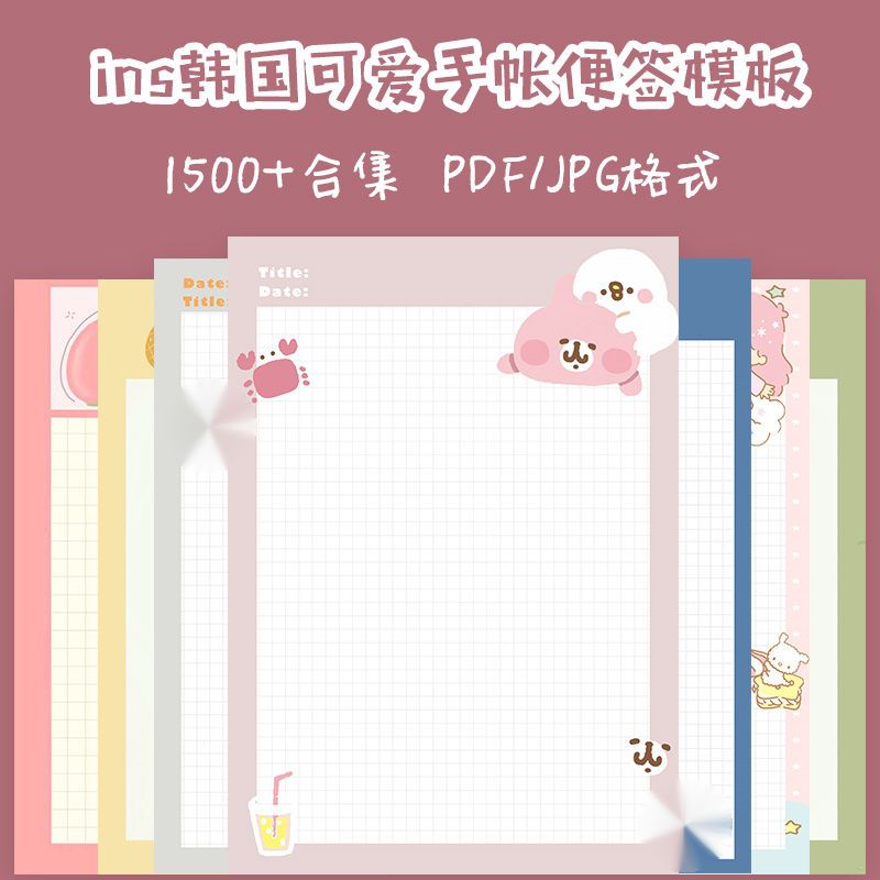 韩国ins便签ipad电子手帐模板goodnotes素材notability贴纸可打印