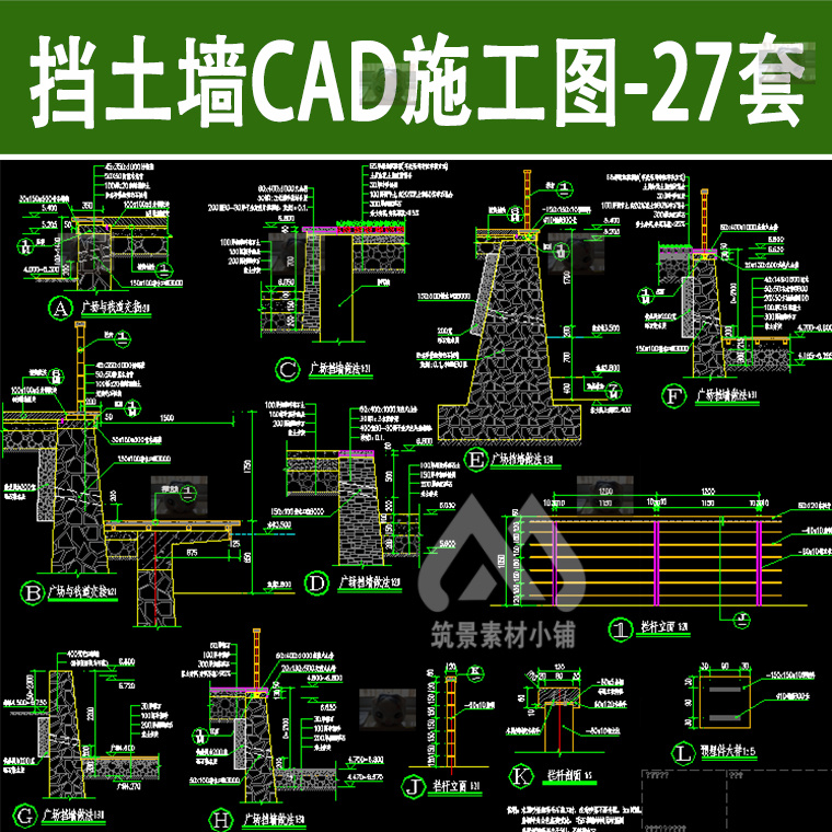 景观挡土墙cad施工图设计素材毛石块石钢筋砼驳岸砖砌挡土墙图库