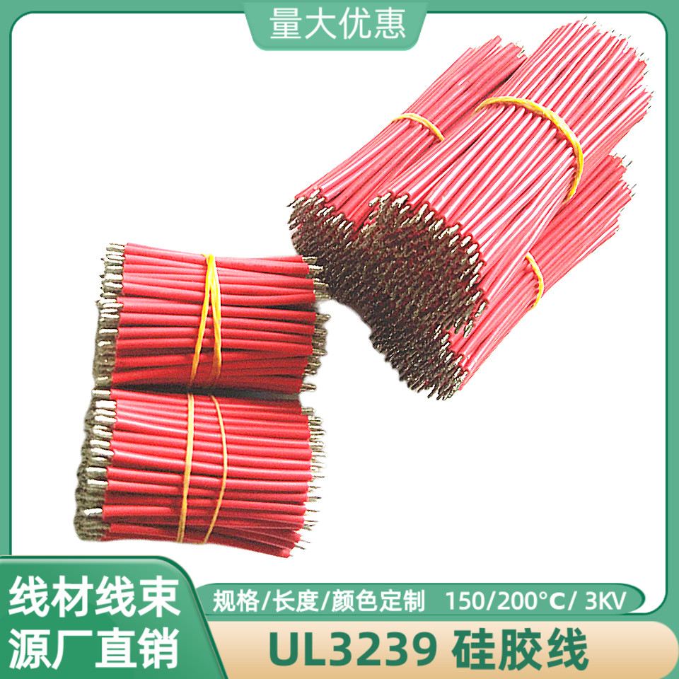 16AWG高温线18AWG硅胶线UL3239