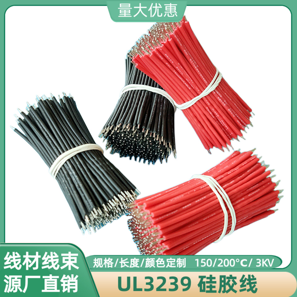 UL3239硅胶线24AWG高温线26AWG