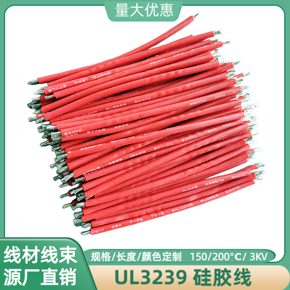 18AWG高温线UL3239硅胶线20AWG