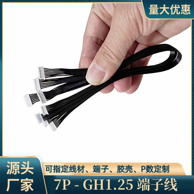 GH1.25端子线7P全黑排线UL1061