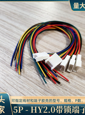 定制5P母头HY2.0端子线UL3302无卤线26awg智能电子延长线厂家直销