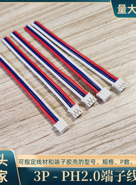 定制3P彩排线单头PH2.0端子线UL1007线材28awg电子转接延长线直销