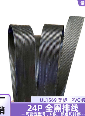 24P黑色排线镀锡铜UL1569全黑并线26AWG电子线主板电源延长线直销