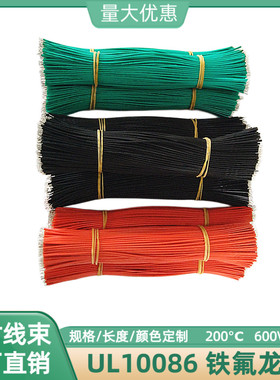 直销UL10086铁氟龙线22AWG高温线24AWG焊接线280mm双头镀锡连接线