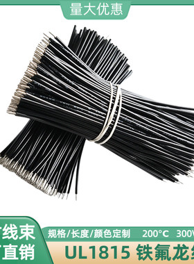 直销UL1815铁氟龙线22AWG耐高温线24AWG飞线120mm双头镀锡连接线