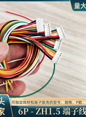 定制6P公头ZH1.5端子线束UL1726 1815铁氟龙线转接延长线厂家直销