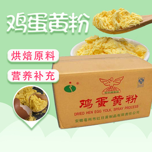 蛋黄粉食品级营养强化剂宠物辅料