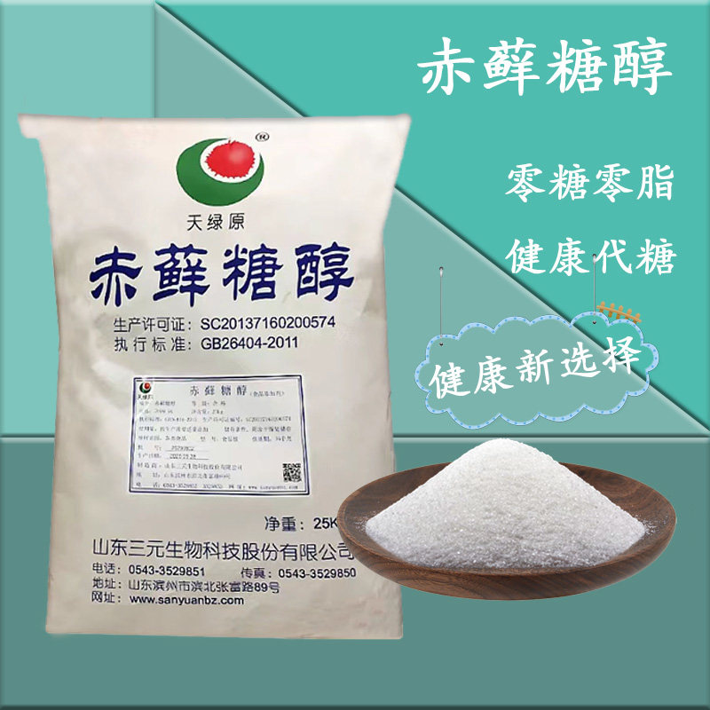 三元赤藓糖醇代糖零卡糖
