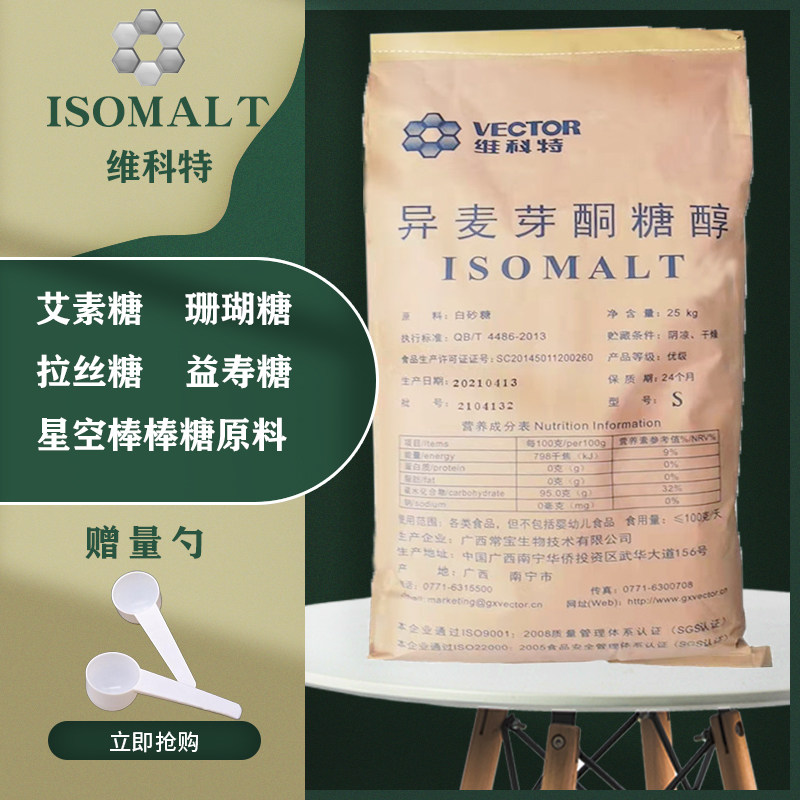 异麦芽酮艾素糖珊瑚糖棒棒糖分装