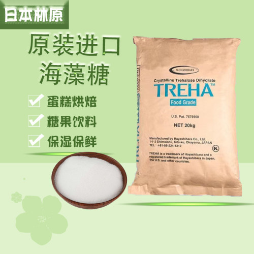 林原海藻糖烘焙食品级保湿剂正品