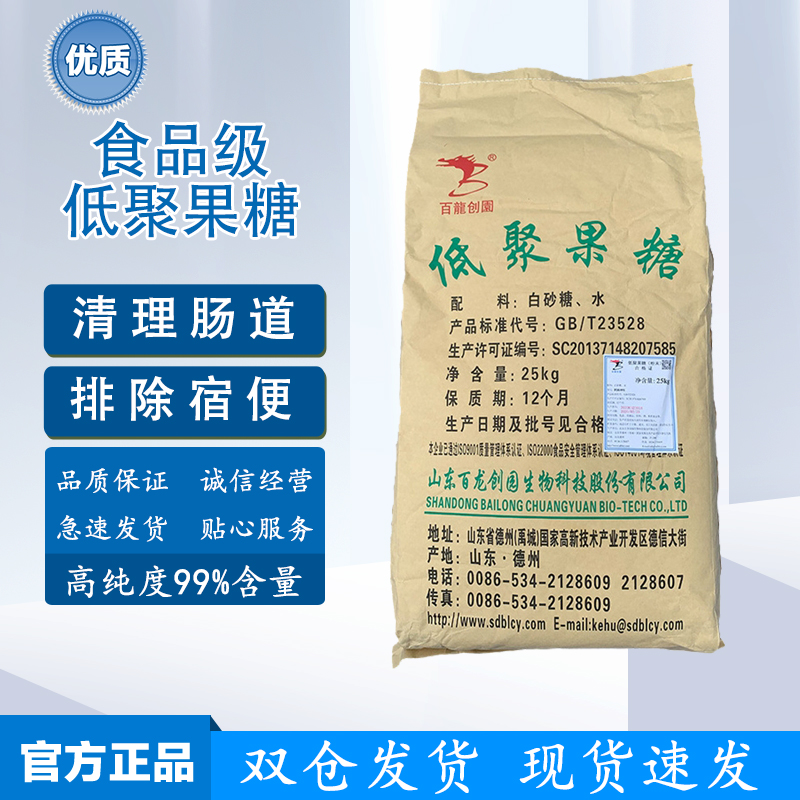 低聚果糖食品级无糖益生元益生菌改善肠道菊粉水溶性膳食纤维粉