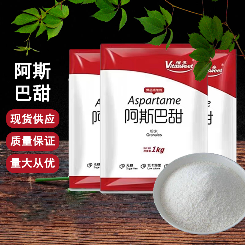 维多阿斯巴甜烘焙甜味剂代糖
