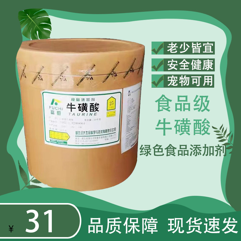 食品级牛磺酸氨基酸健身高纯度