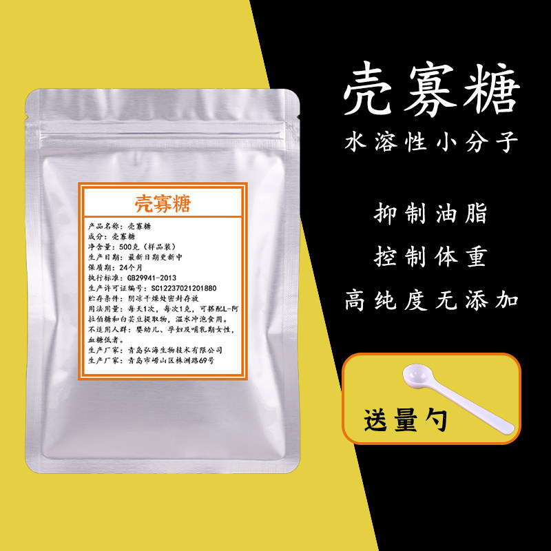 壳寡糖聚糖水溶性小分子阻断油脂