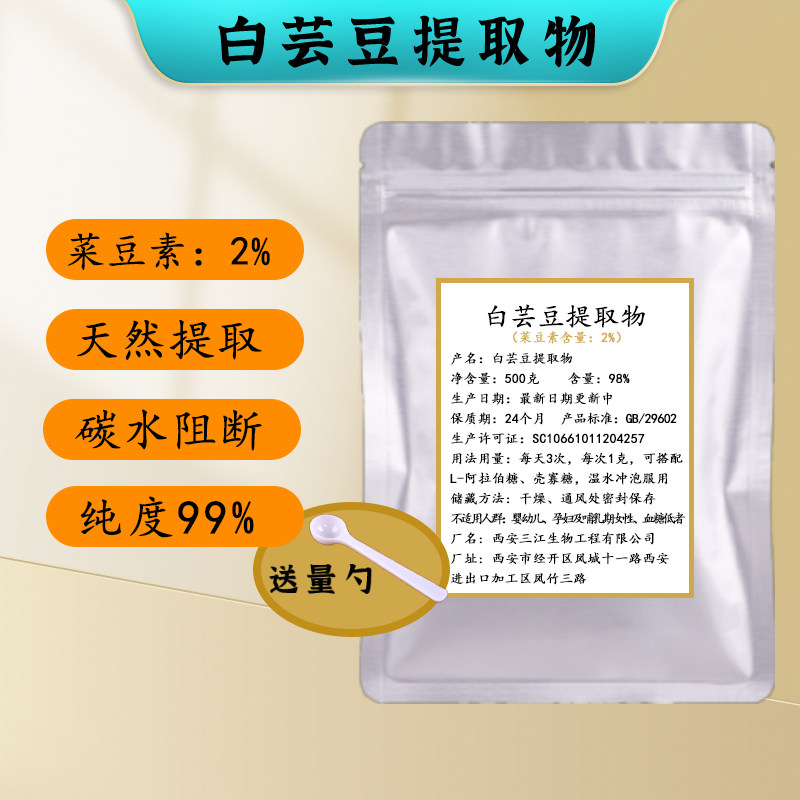 白芸豆提取物食品级阻断剂抑制剂