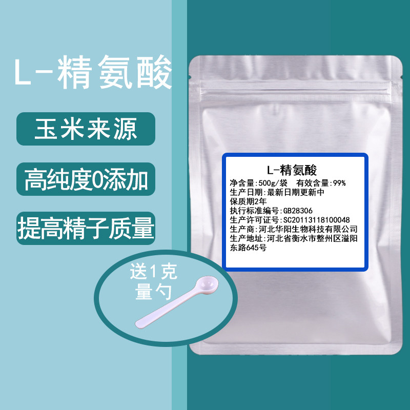精氨酸食品级高纯度提高精子氮泵