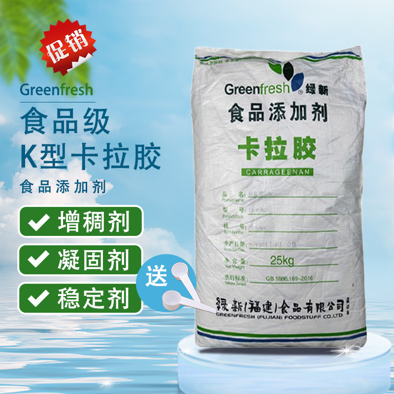 卡拉胶增稠剂稳定剂乳化剂凝固剂