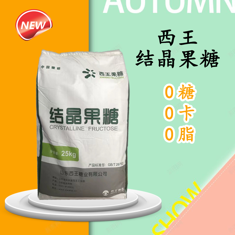 西王结晶果糖代糖食品级甜点烘焙原料天然代糖高甜低热量健康糖