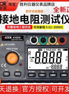 胜利接地电阻测试仪VC4105A高精度防雷避雷数字电阻测量仪地阻仪B