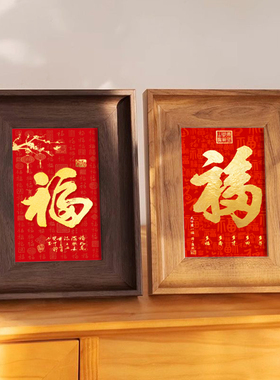 走廊入户桌面摆台画乔迁礼物福字