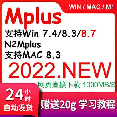 mplus8.3/ 8.7视频教程 mplus软件 教程+数据+课件windows+ mac版