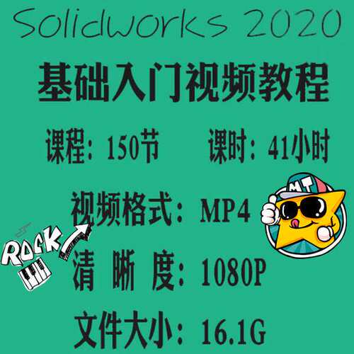 solidworks2021视频教程自学机械设计基础入门三维建模装配SW教材
