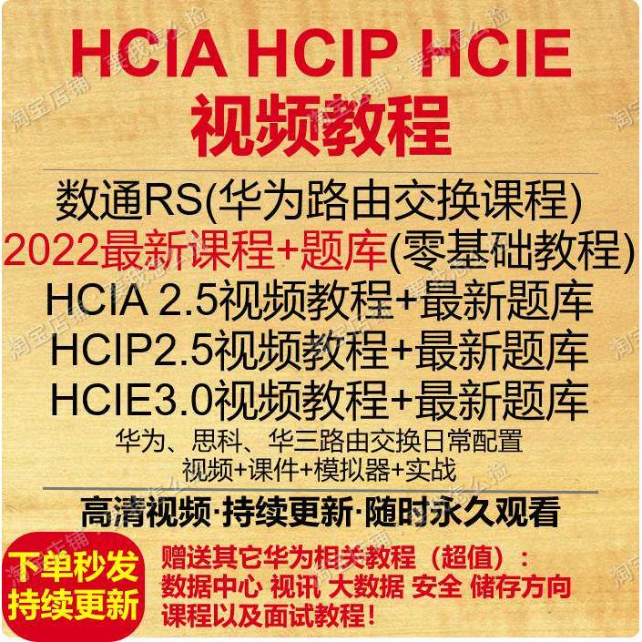 华为认证网络工程师hcia h设计素材/源文件