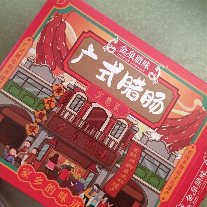 金泉腊味广式腊肠咸肉肠美食甜味腊肉香肠灌肠广东特产