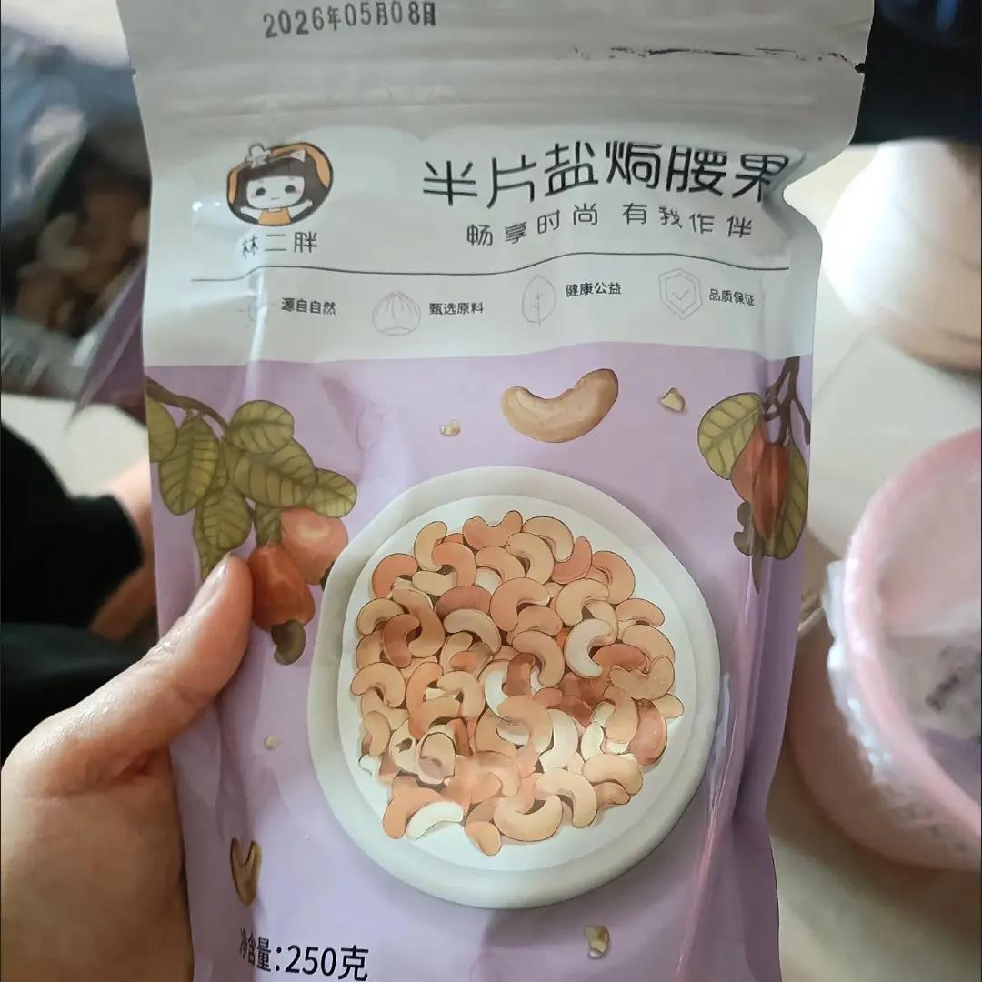 半片腰果瓣带皮大腰果仁盐焗袋装原味紫皮坚果干果烘焙零食越南