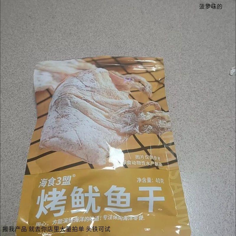 海食3盟开袋即食烤鱿鱼干货下酒菜手撕鱿鱼丝小吃零食芥末尤鱼