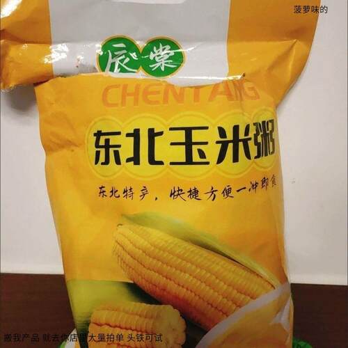 辰棠【免煮】熟玉米粥东北玉米粥营养早餐速食粥方便米糊代餐冲饮