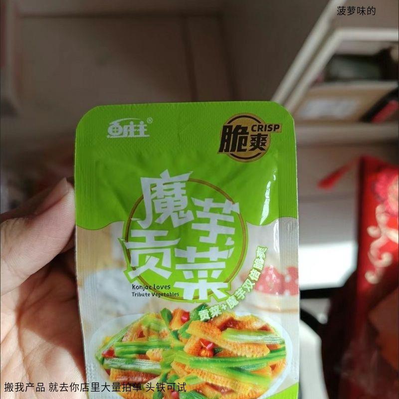 鱼庄主 脆爽魔芋贡菜香辣开胃酸辣开袋即食解馋小零食品
